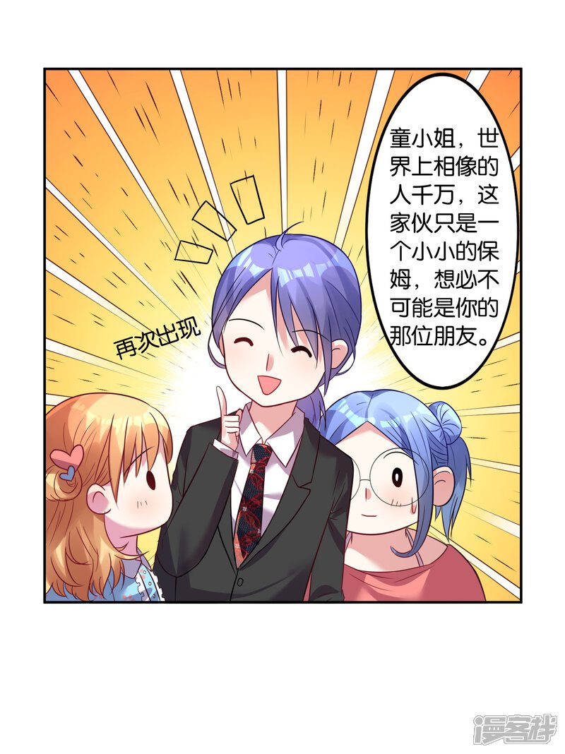 第18话-我被总裁黑上了！-源创优加（第14张）