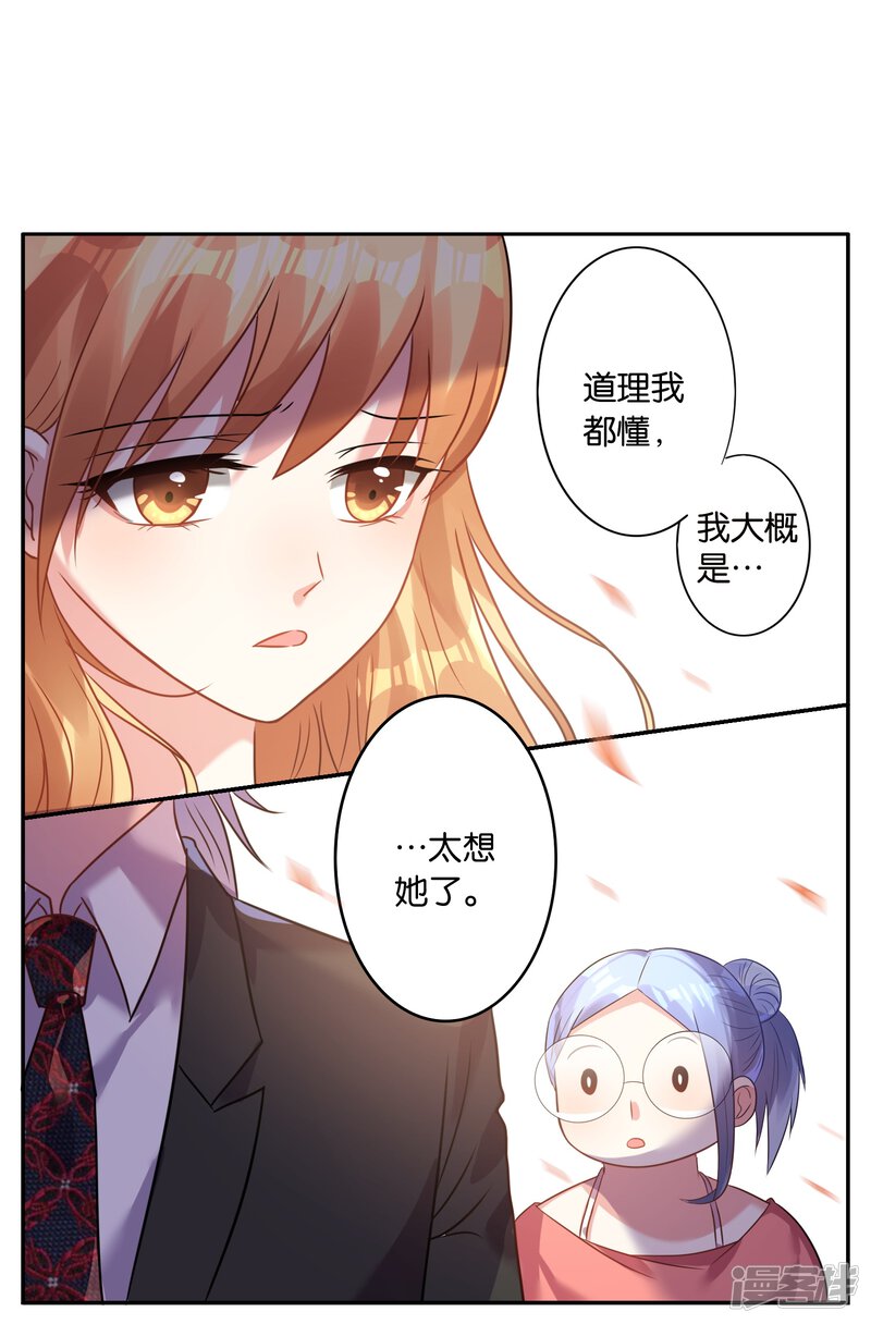 第18话-我被总裁黑上了！-源创优加（第15张）