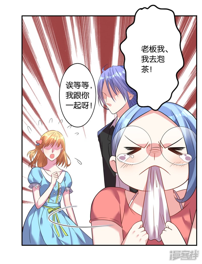 第18话-我被总裁黑上了！-源创优加（第16张）