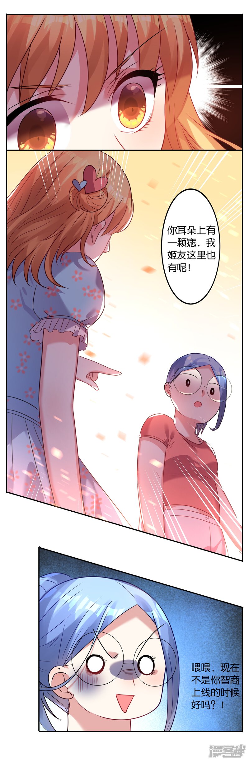 第18话-我被总裁黑上了！-源创优加（第13张）