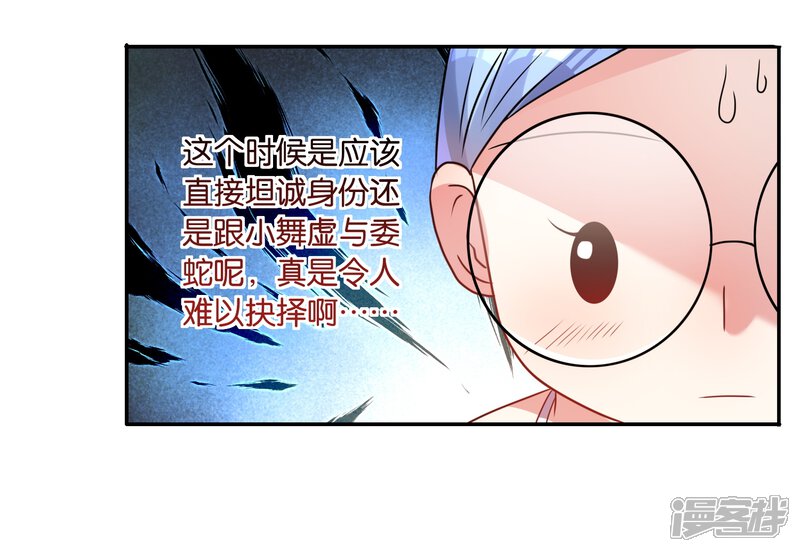 第18话-我被总裁黑上了！-源创优加（第20张）