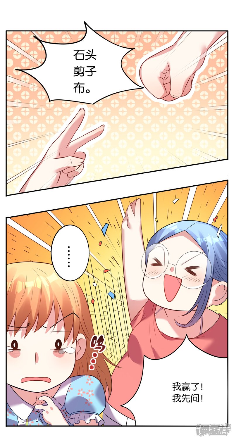 第19话-我被总裁黑上了！-源创优加（第6张）