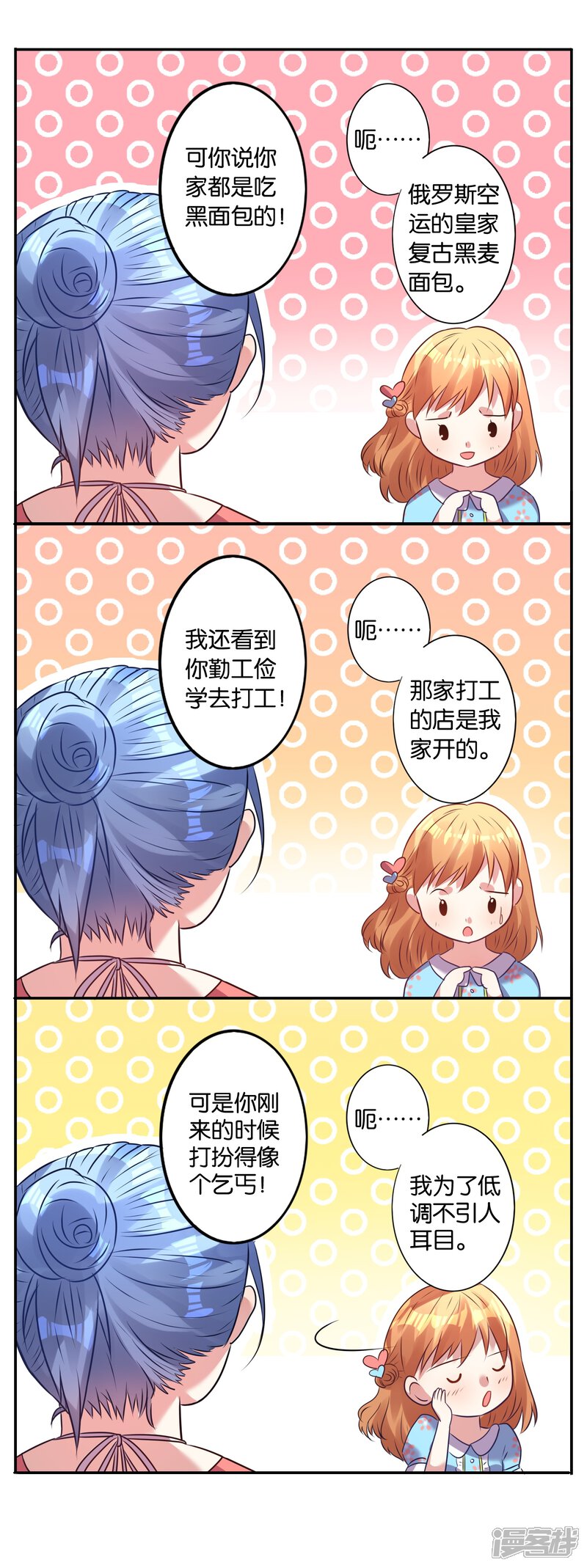 第19话-我被总裁黑上了！-源创优加（第9张）