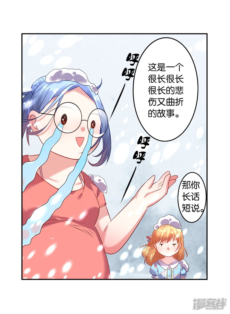 第19话-我被总裁黑上了！-源创优加（第13张）