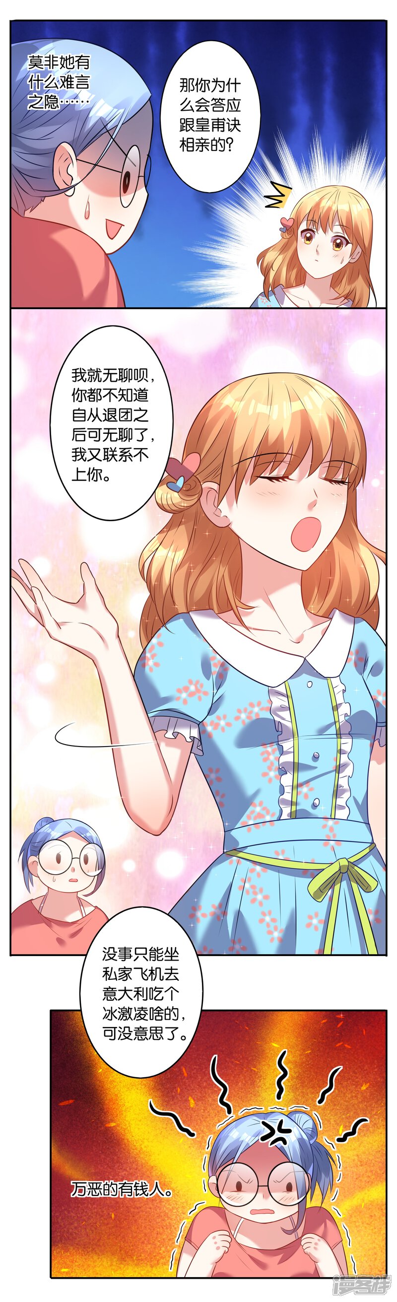 第19话-我被总裁黑上了！-源创优加（第11张）