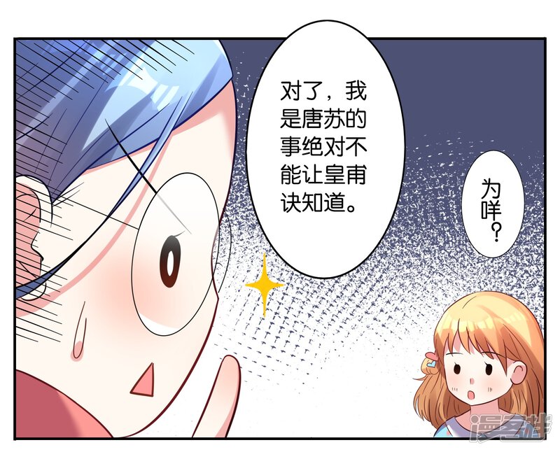 第19话-我被总裁黑上了！-源创优加（第16张）