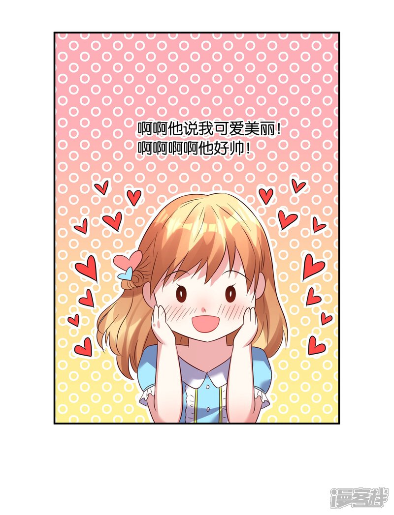 第19话-我被总裁黑上了！-源创优加（第22张）