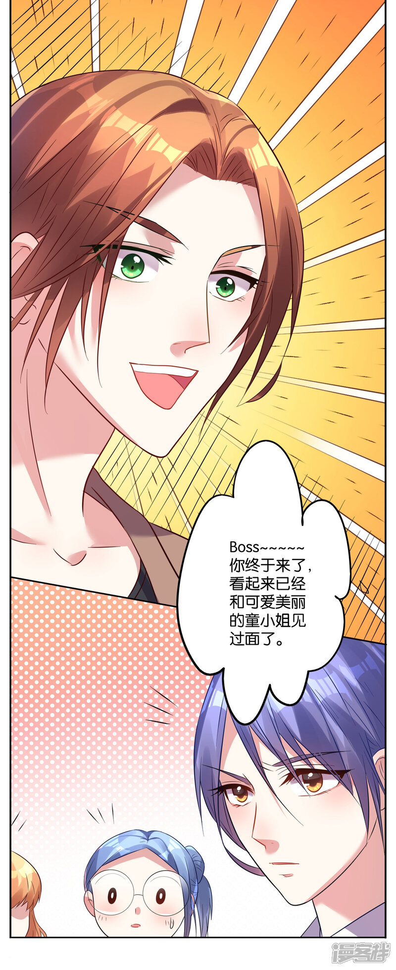 第19话-我被总裁黑上了！-源创优加（第21张）