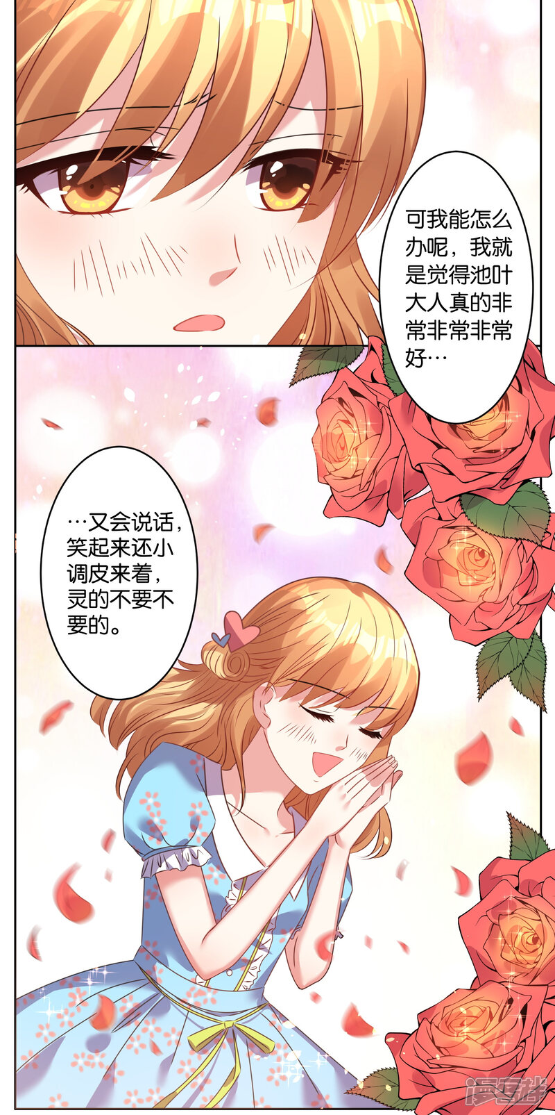 第22话-我被总裁黑上了！-源创优加（第3张）