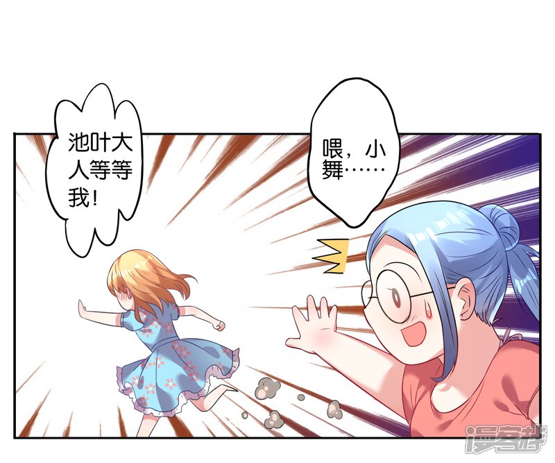 第22话-我被总裁黑上了！-源创优加（第7张）