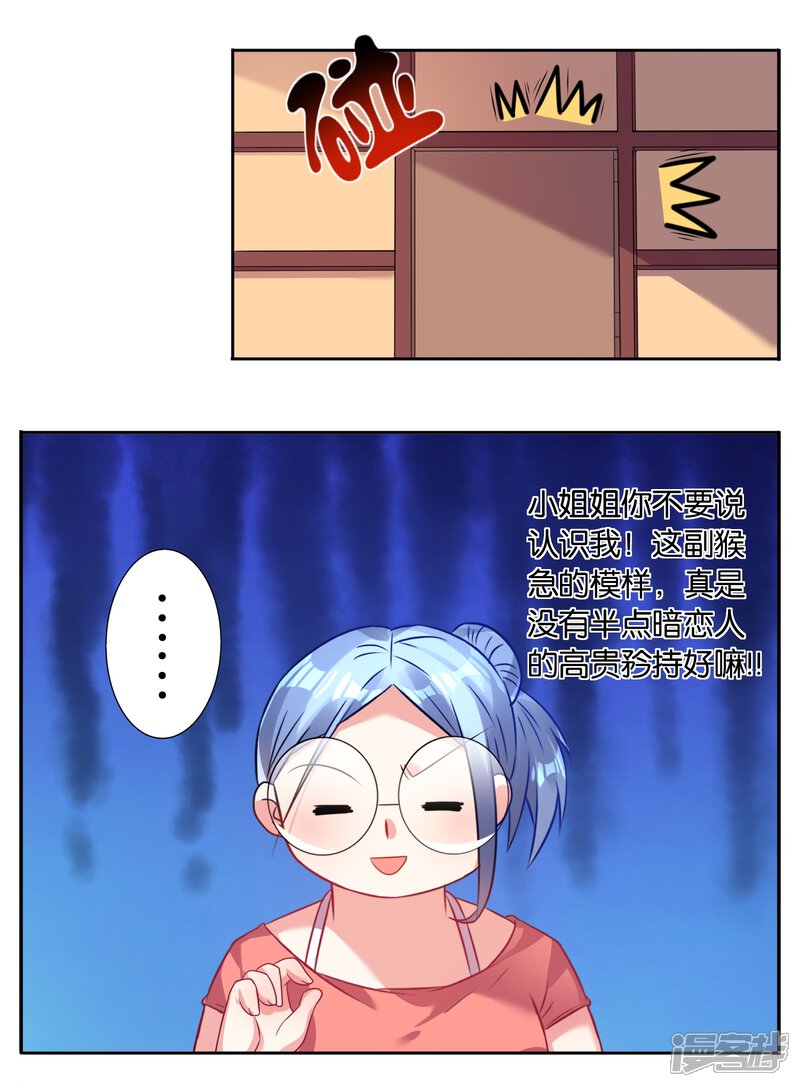 第22话-我被总裁黑上了！-源创优加（第8张）