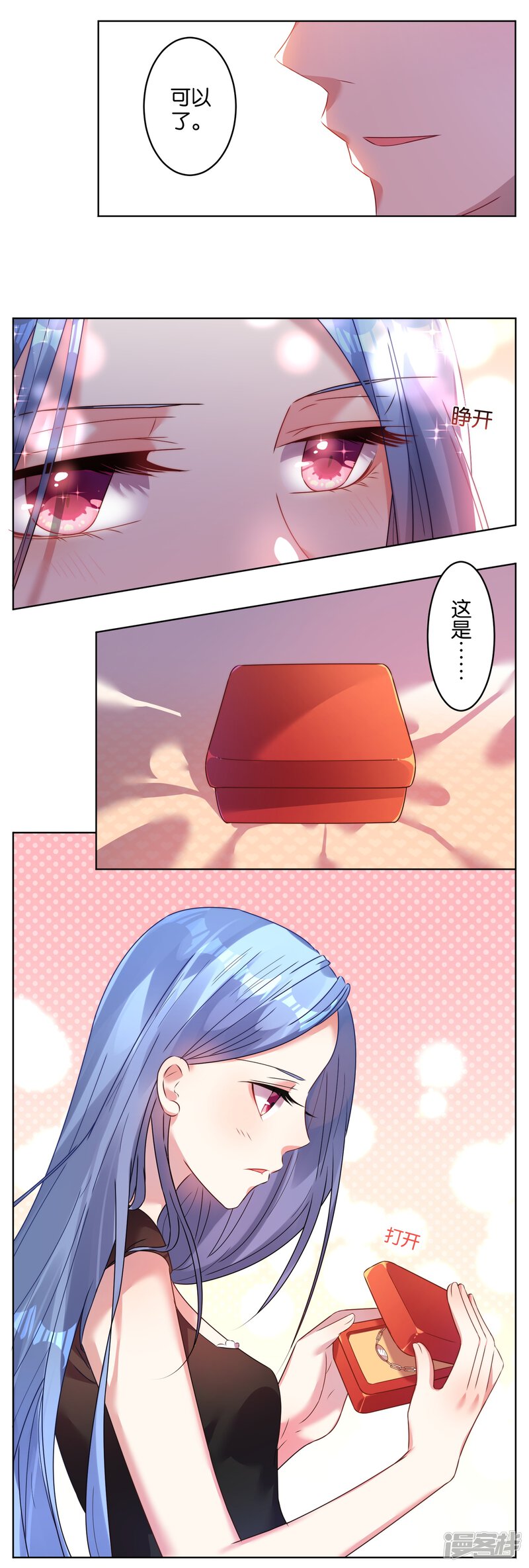第23话-我被总裁黑上了！-源创优加（第12张）
