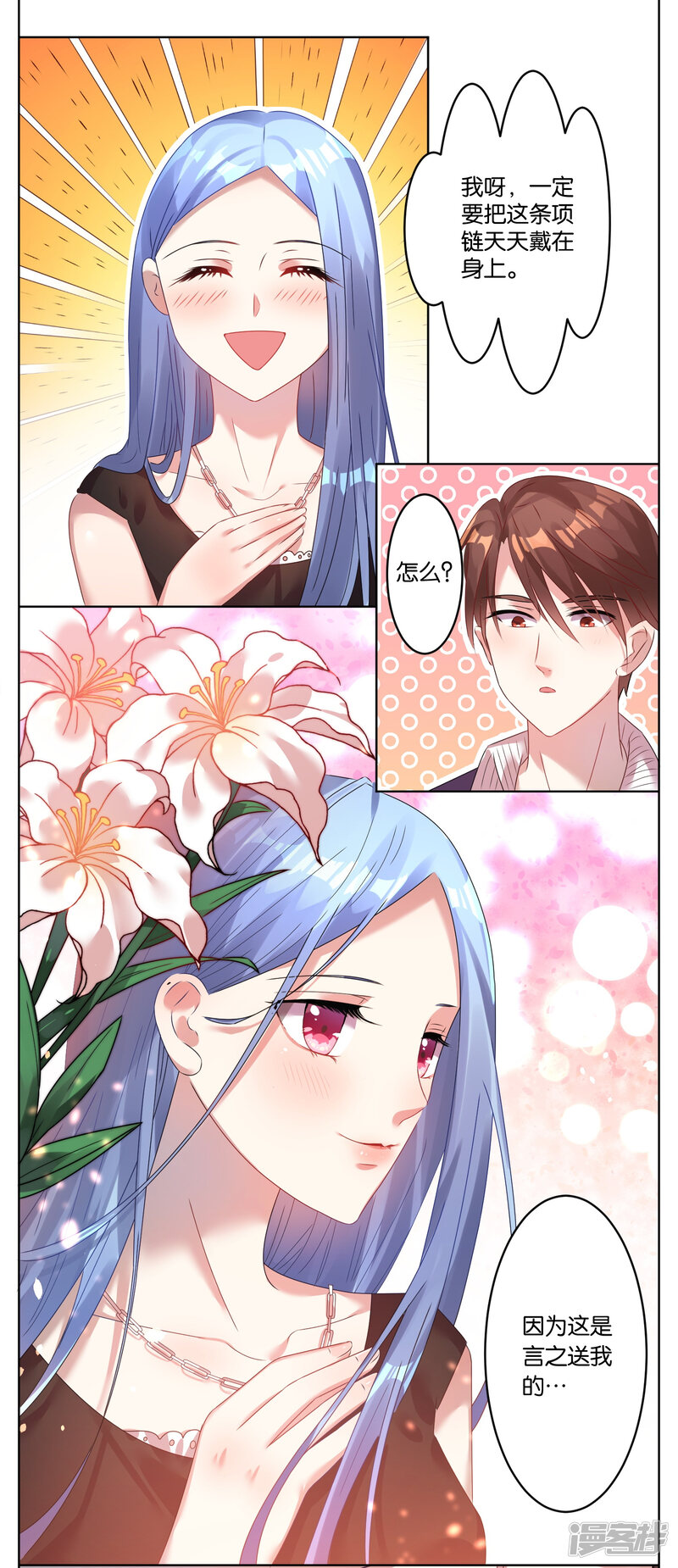 第23话-我被总裁黑上了！-源创优加（第15张）