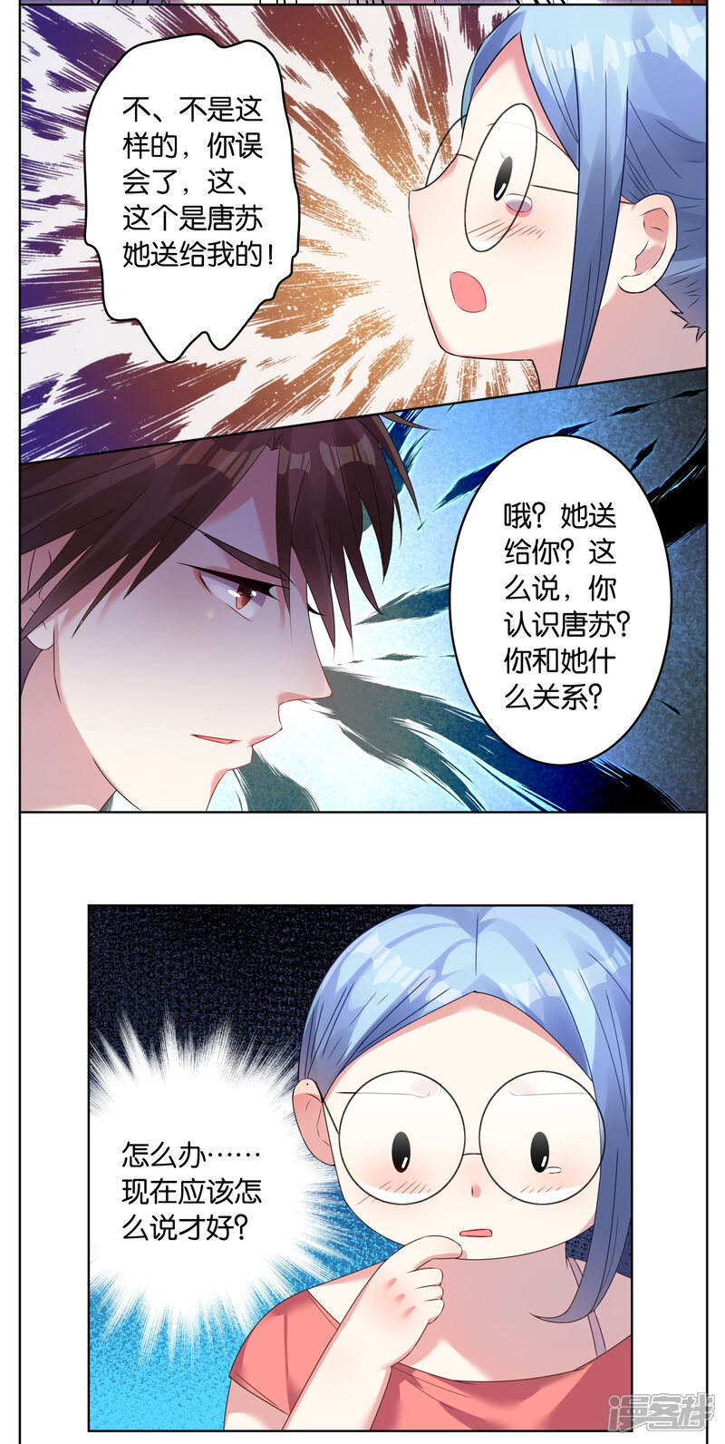 第24话-我被总裁黑上了！-源创优加（第3张）