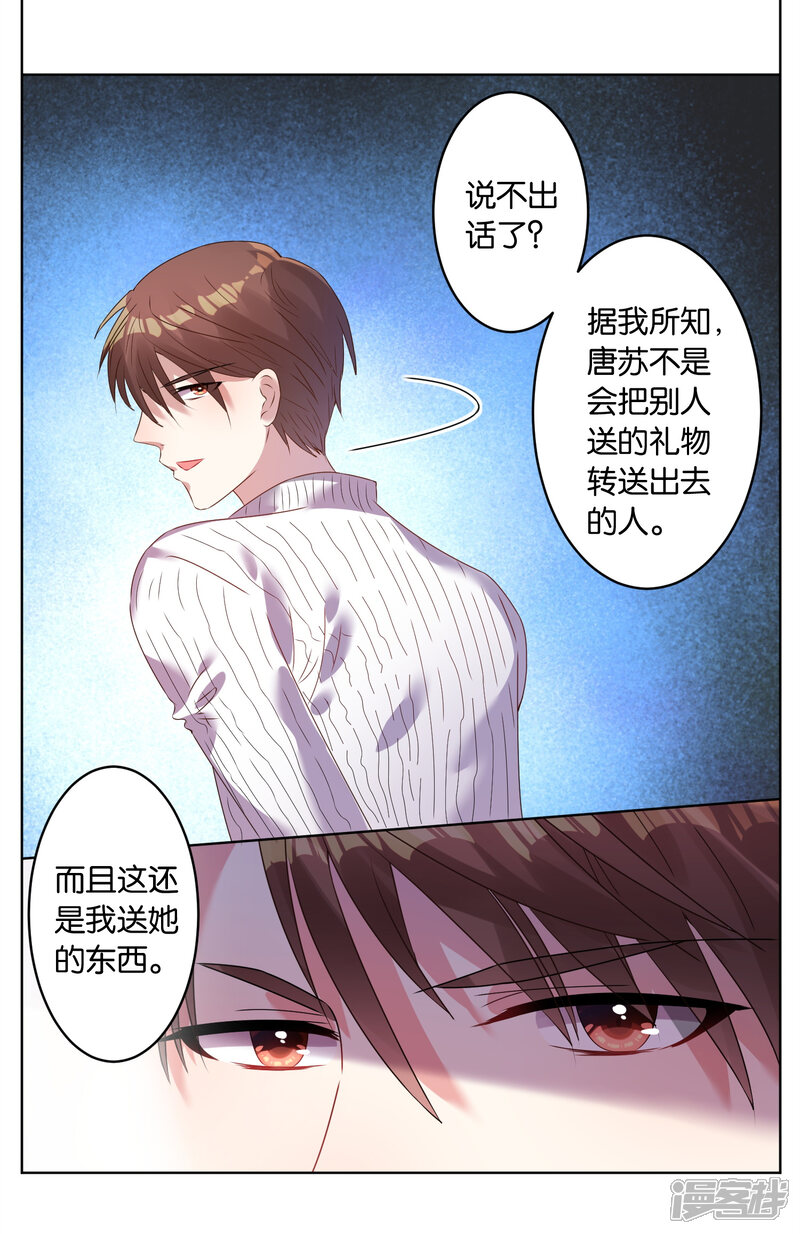 第24话-我被总裁黑上了！-源创优加（第4张）