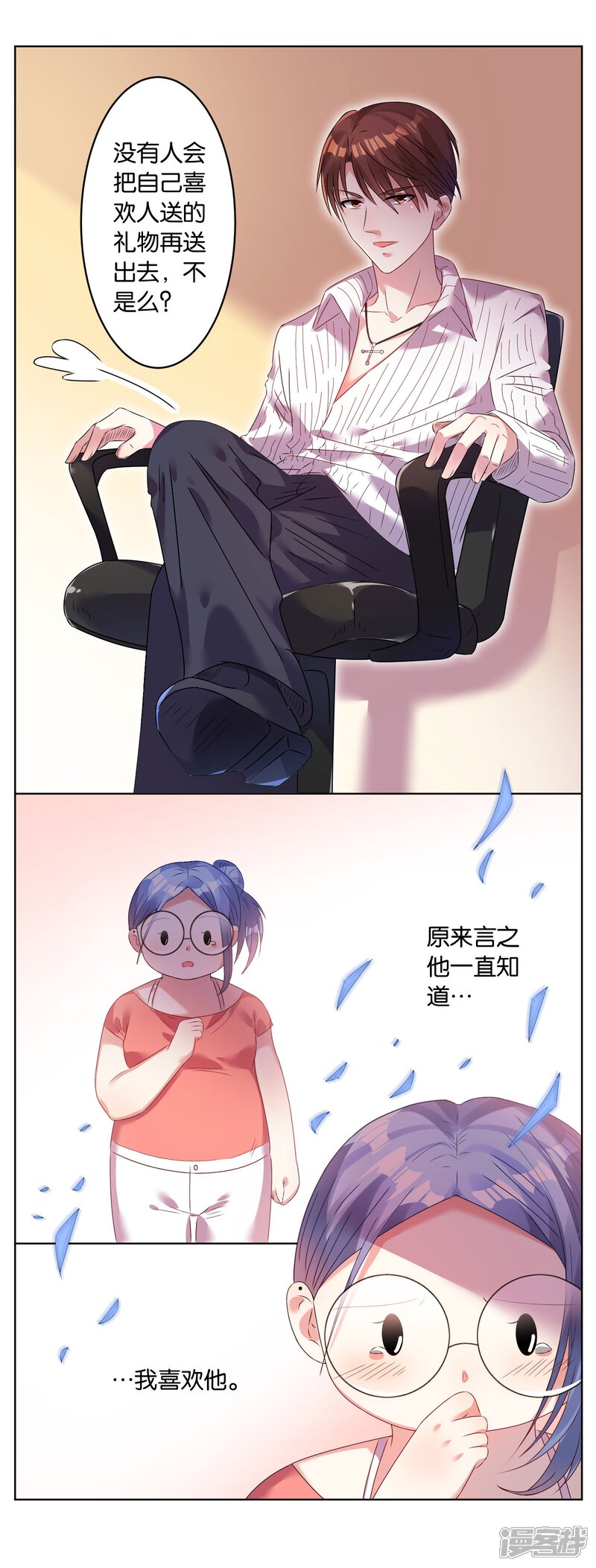 第24话-我被总裁黑上了！-源创优加（第5张）