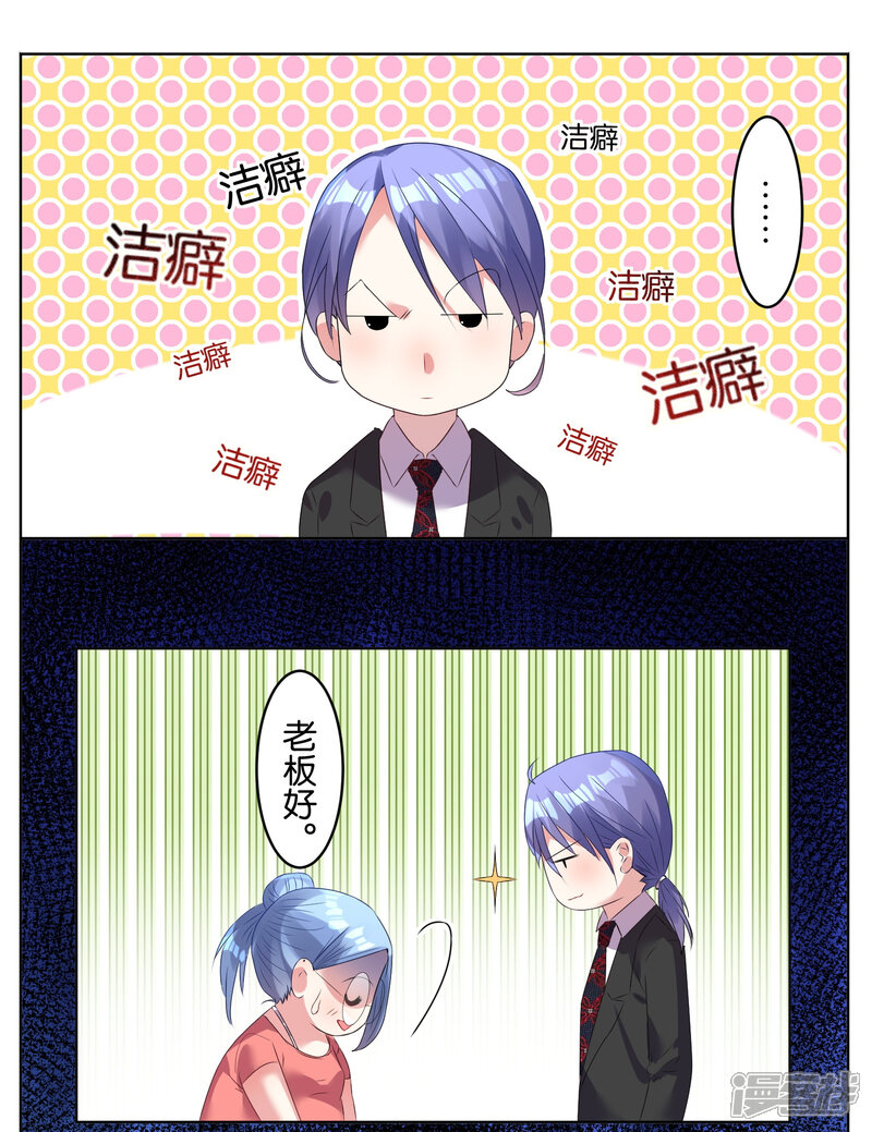 第24话-我被总裁黑上了！-源创优加（第14张）