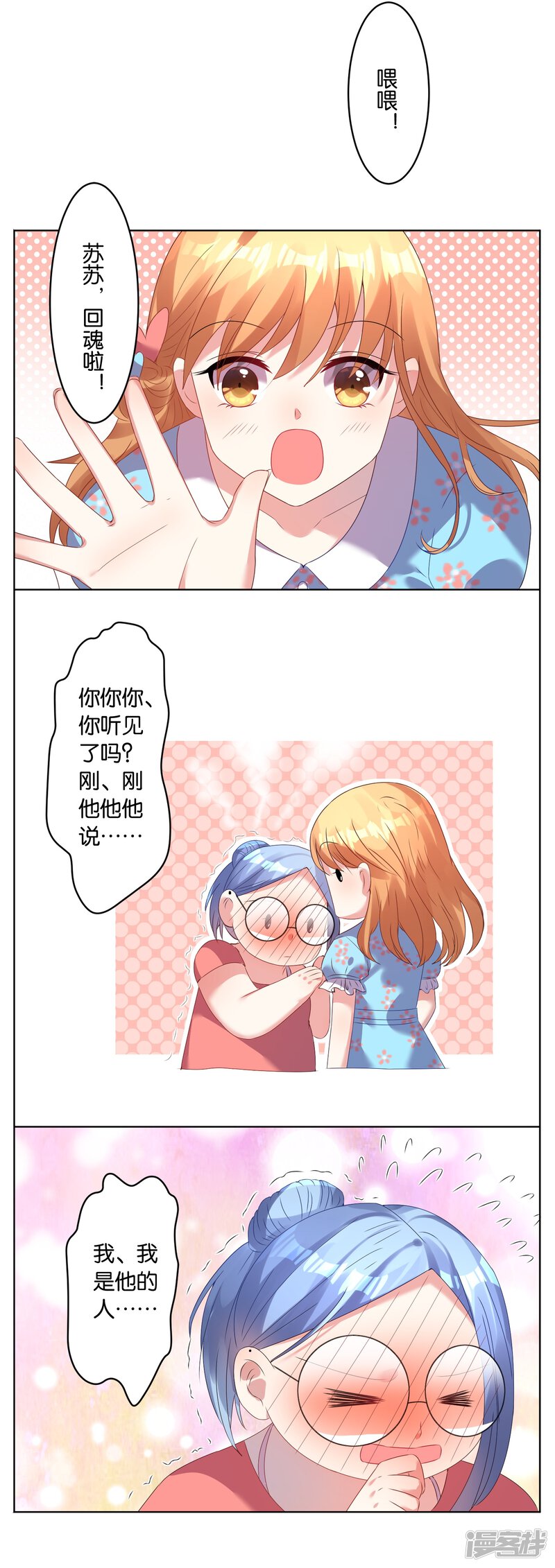 第24话-我被总裁黑上了！-源创优加（第20张）