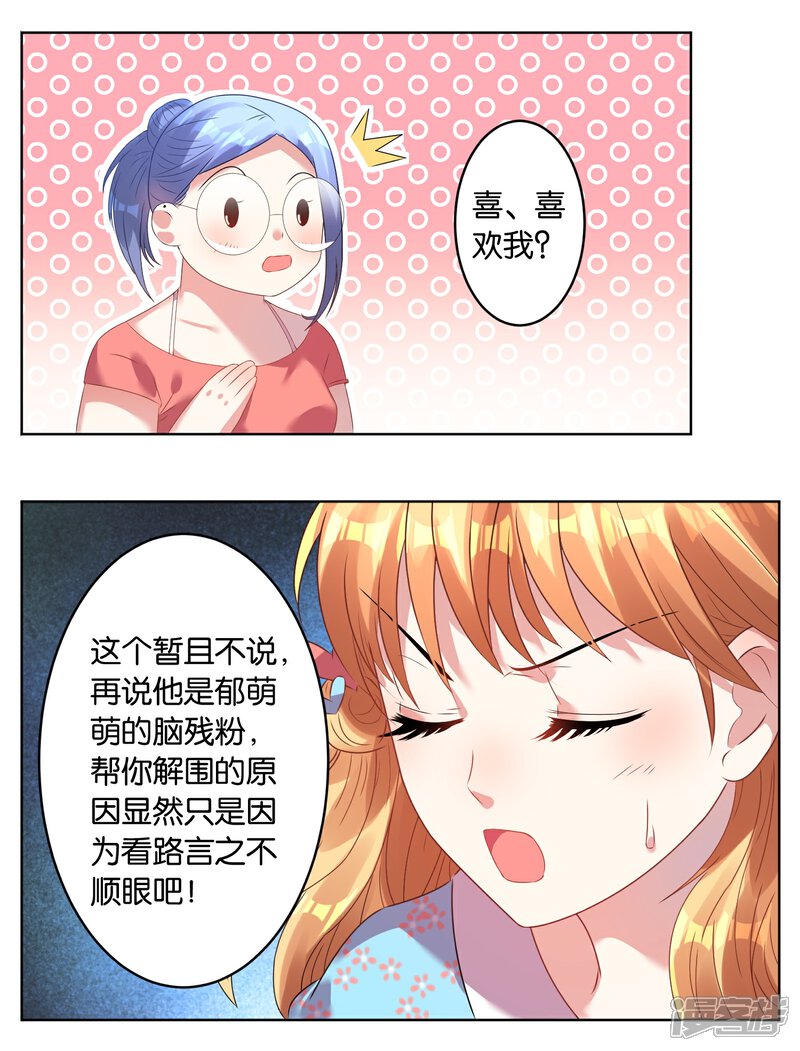 第25话-我被总裁黑上了！-源创优加（第2张）