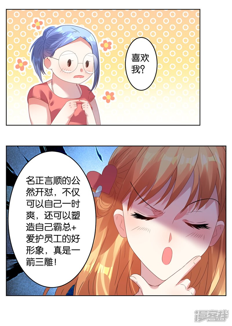 第25话-我被总裁黑上了！-源创优加（第3张）