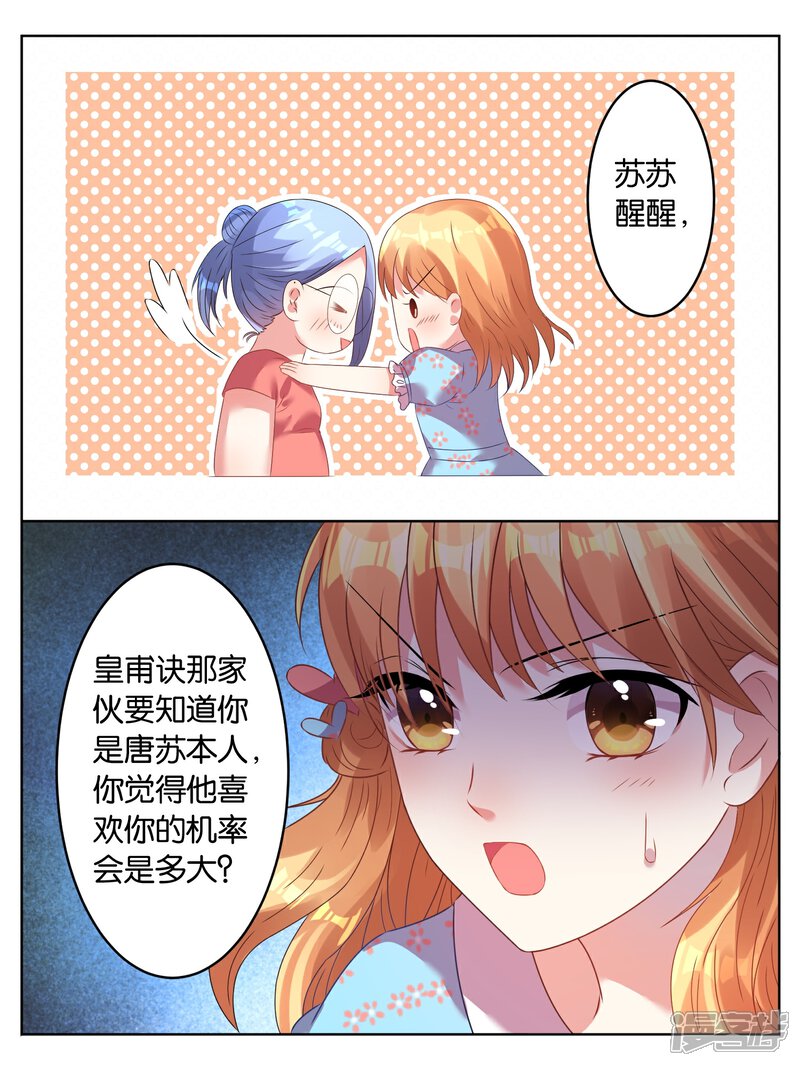 第25话-我被总裁黑上了！-源创优加（第1张）