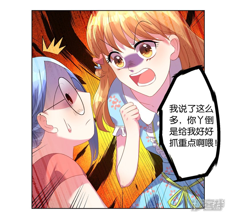 第25话-我被总裁黑上了！-源创优加（第5张）