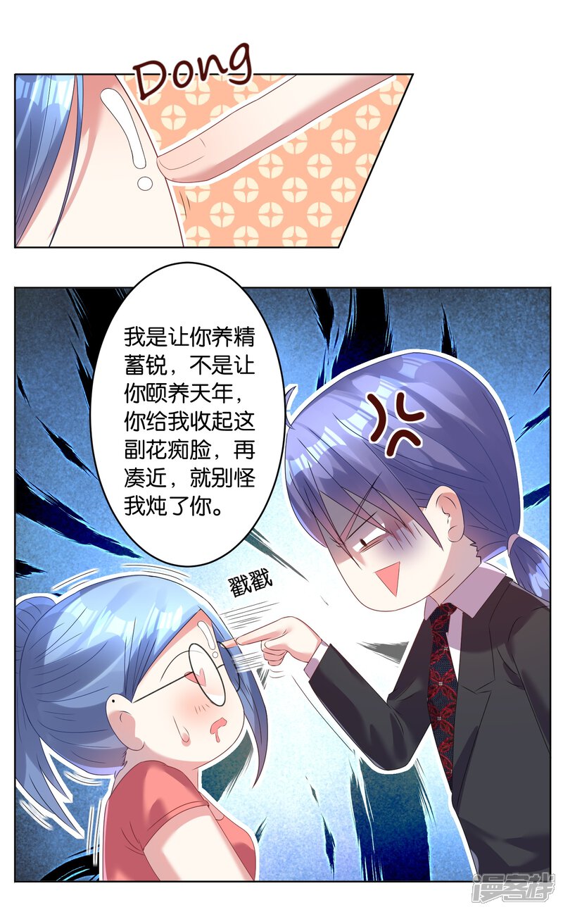 第25话-我被总裁黑上了！-源创优加（第10张）