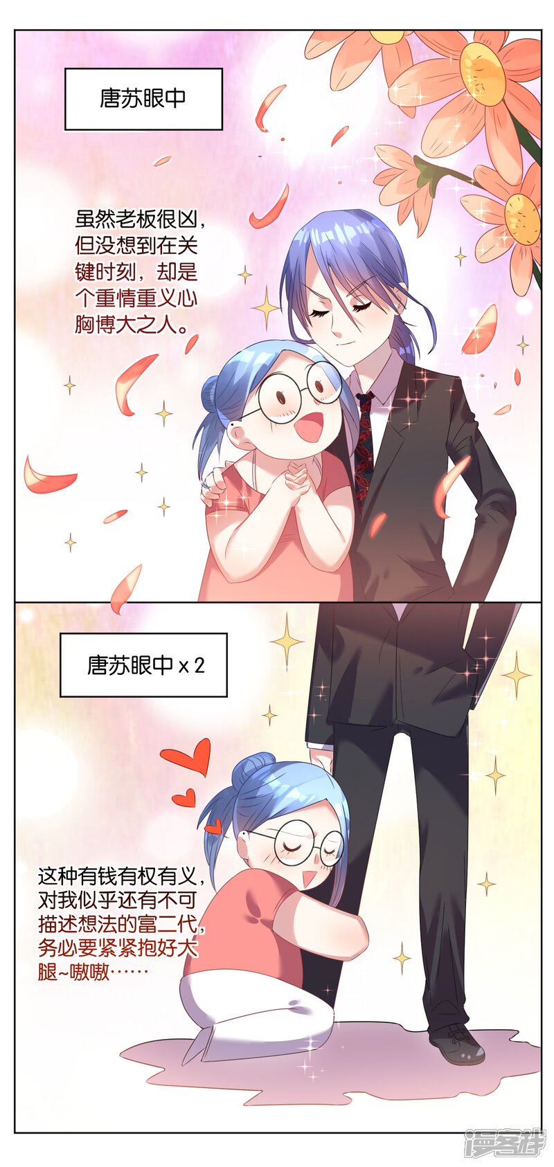 第25话-我被总裁黑上了！-源创优加（第11张）
