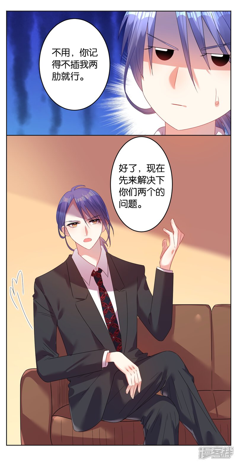 第25话-我被总裁黑上了！-源创优加（第13张）