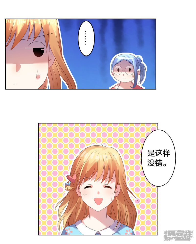 第25话-我被总裁黑上了！-源创优加（第16张）