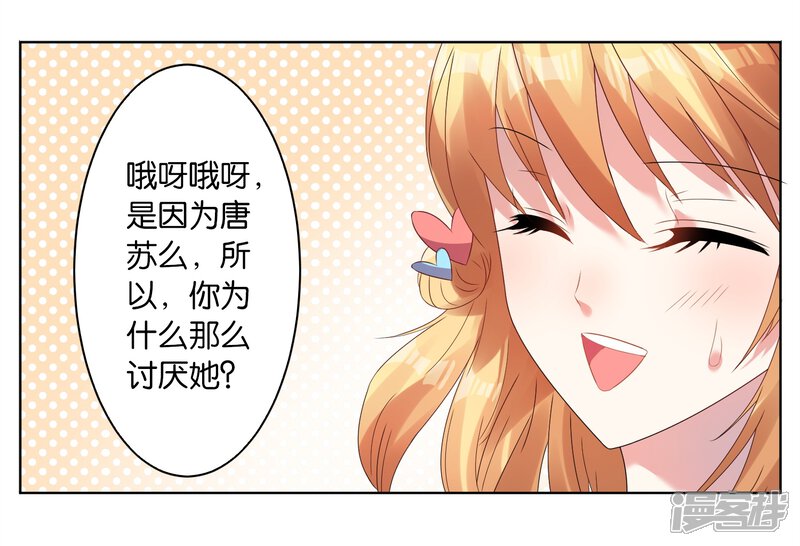 第25话-我被总裁黑上了！-源创优加（第18张）