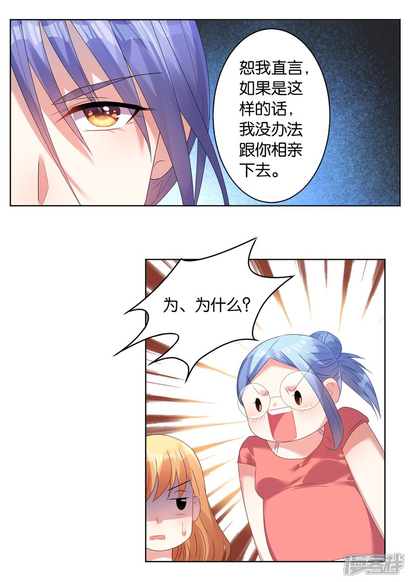 第25话-我被总裁黑上了！-源创优加（第17张）