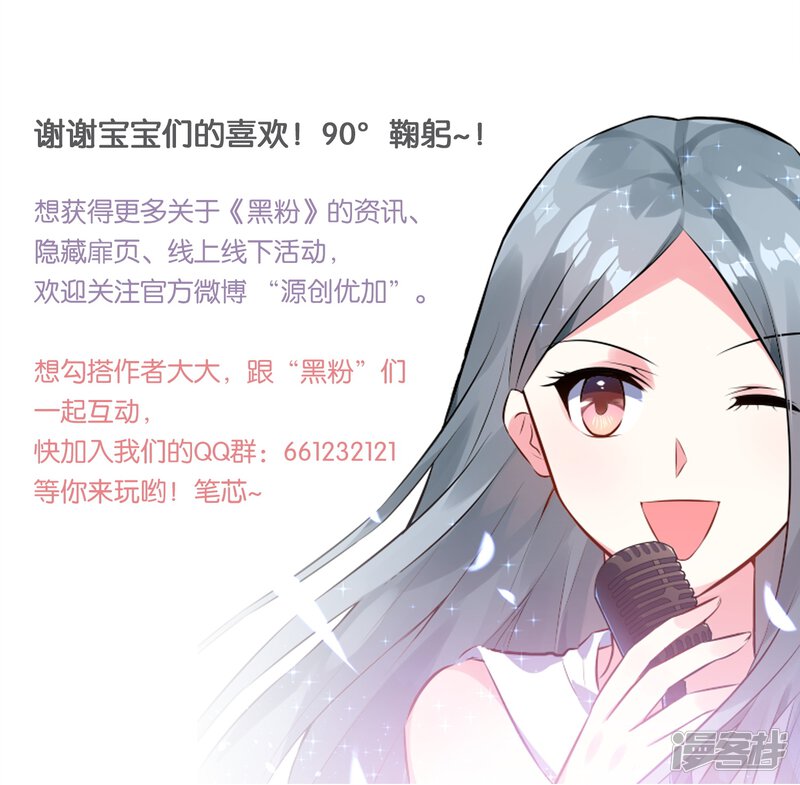 第25话-我被总裁黑上了！-源创优加（第20张）