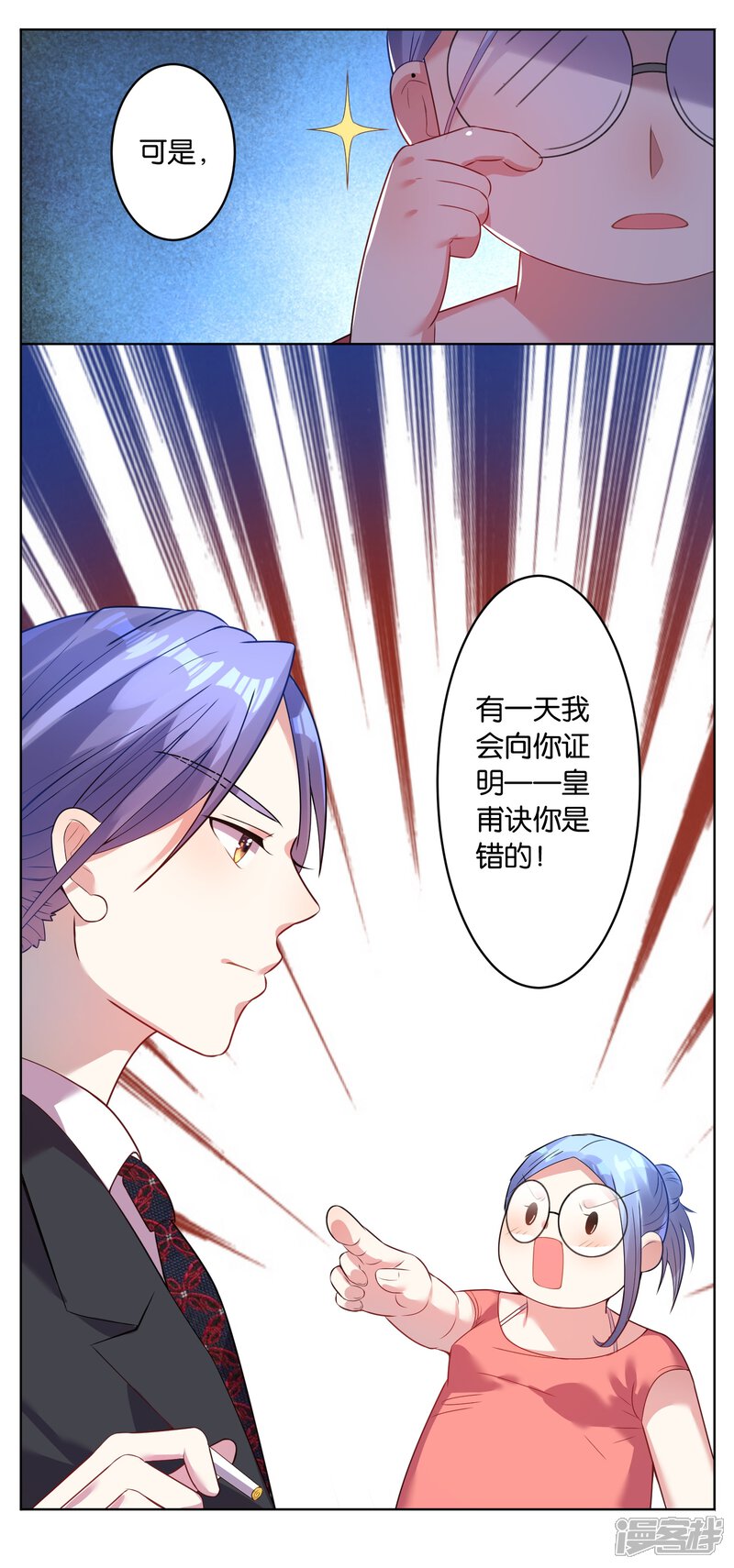 第26话-我被总裁黑上了！-源创优加（第6张）