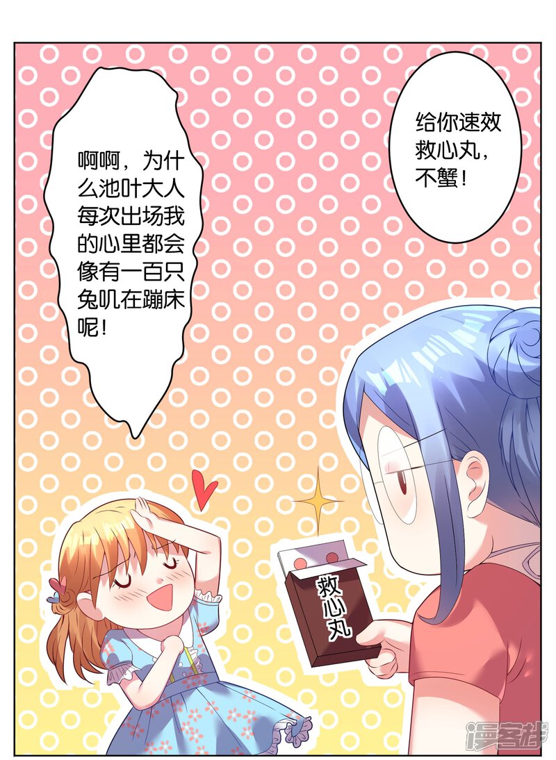 第27话-我被总裁黑上了！-源创优加（第4张）