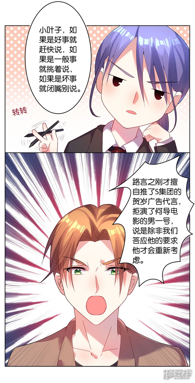 第27话-我被总裁黑上了！-源创优加（第5张）