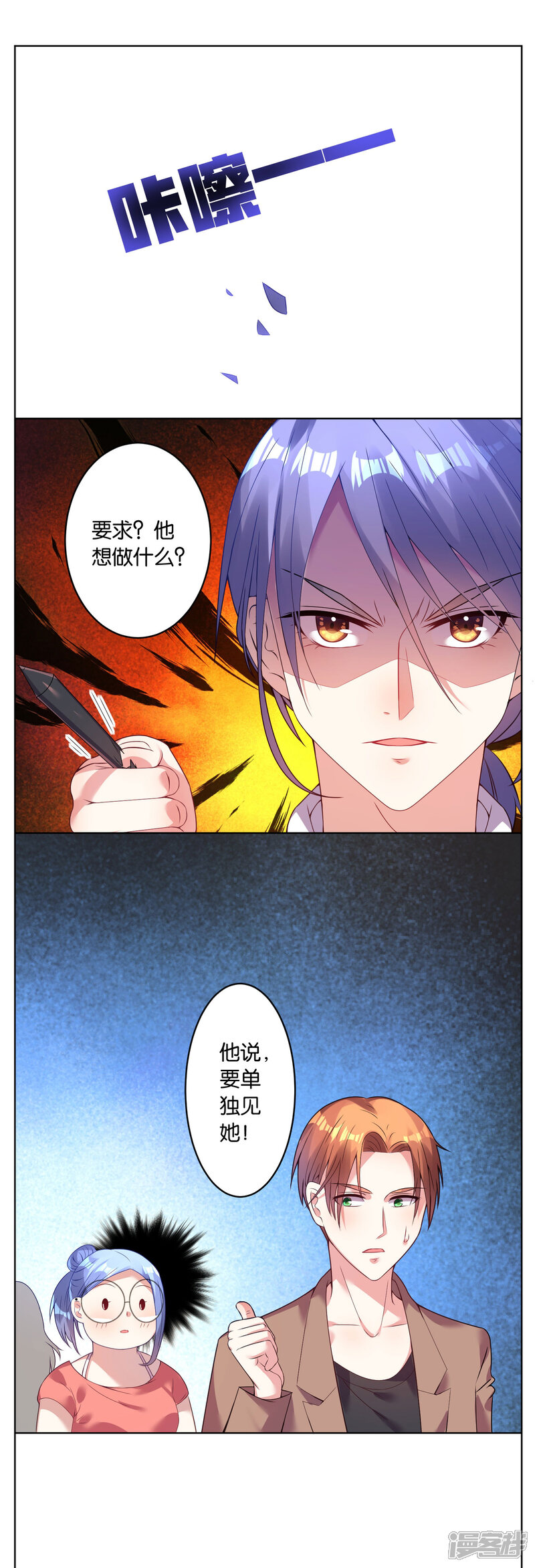 第27话-我被总裁黑上了！-源创优加（第6张）