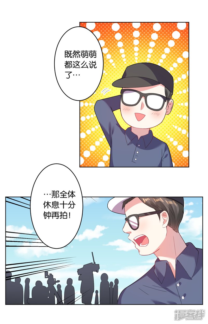 第27话-我被总裁黑上了！-源创优加（第12张）