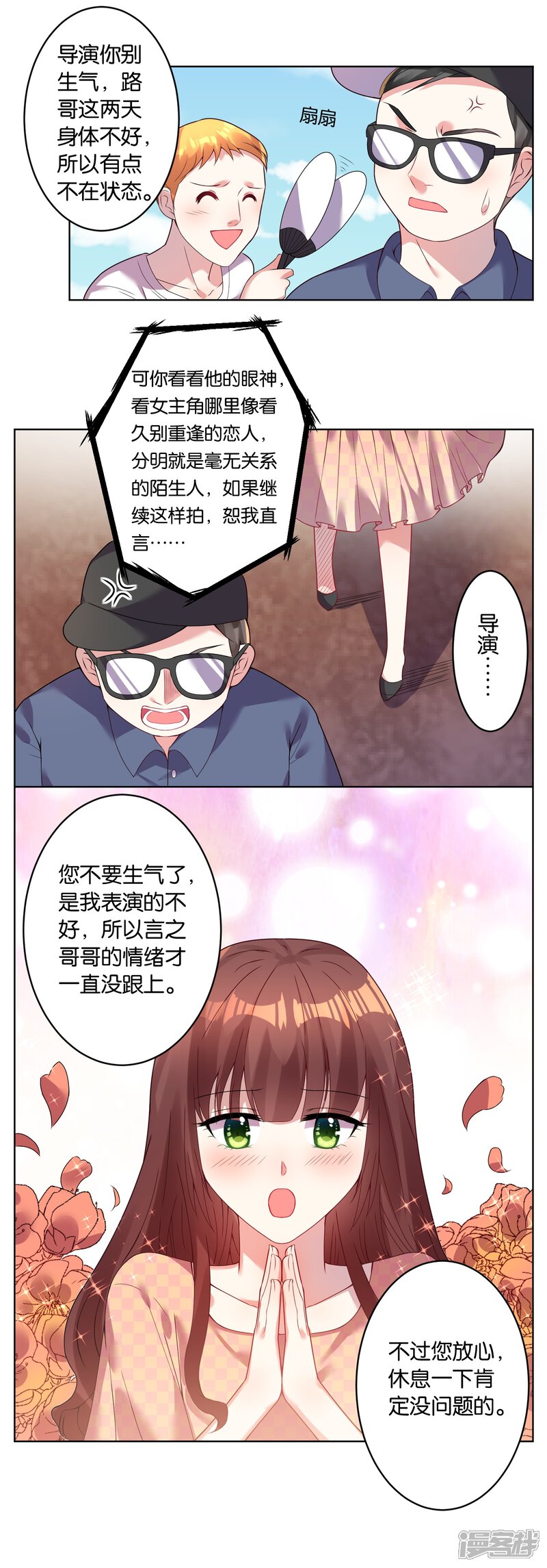 第27话-我被总裁黑上了！-源创优加（第11张）