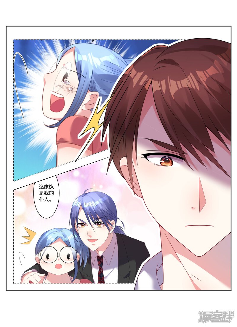 第27话-我被总裁黑上了！-源创优加（第17张）