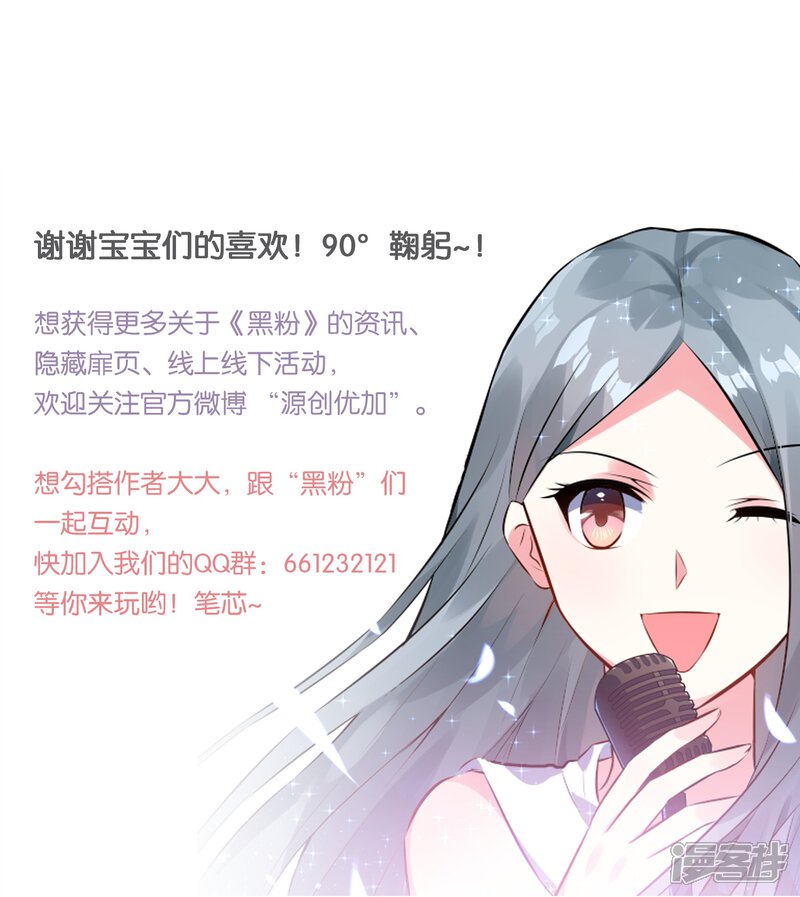 第27话-我被总裁黑上了！-源创优加（第21张）