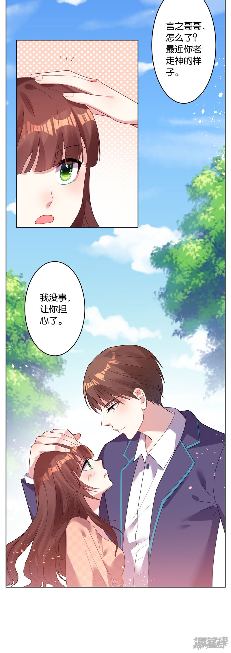 第27话-我被总裁黑上了！-源创优加（第20张）