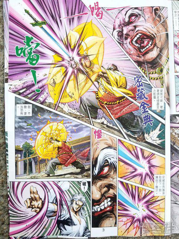 【新著龙虎门】漫画-（第928话）章节漫画下拉式图片-第3张图片