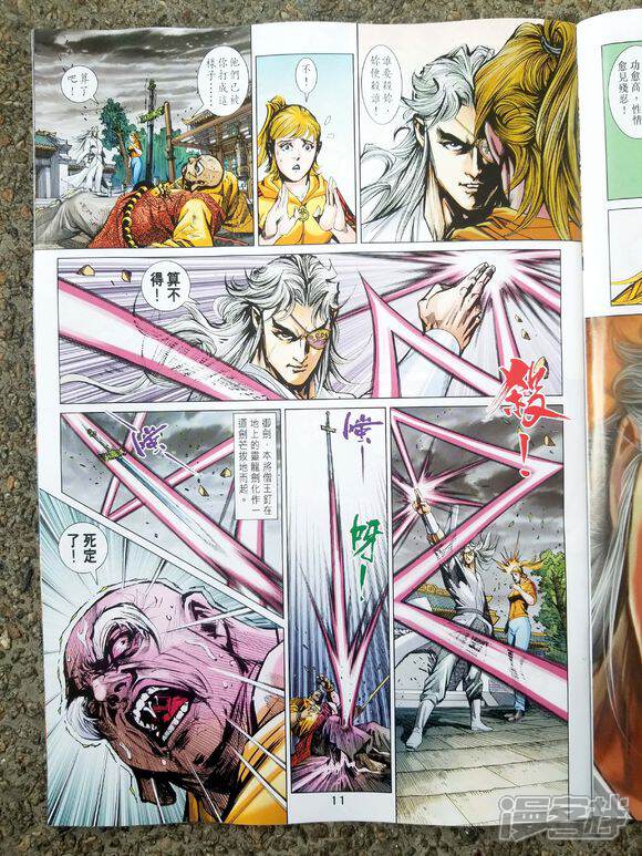 【新著龙虎门】漫画-（第928话）章节漫画下拉式图片-第11张图片