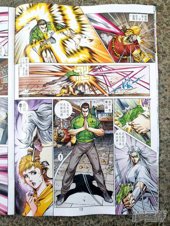 【新著龙虎门】漫画-（第928话）章节漫画下拉式图片-第12张图片
