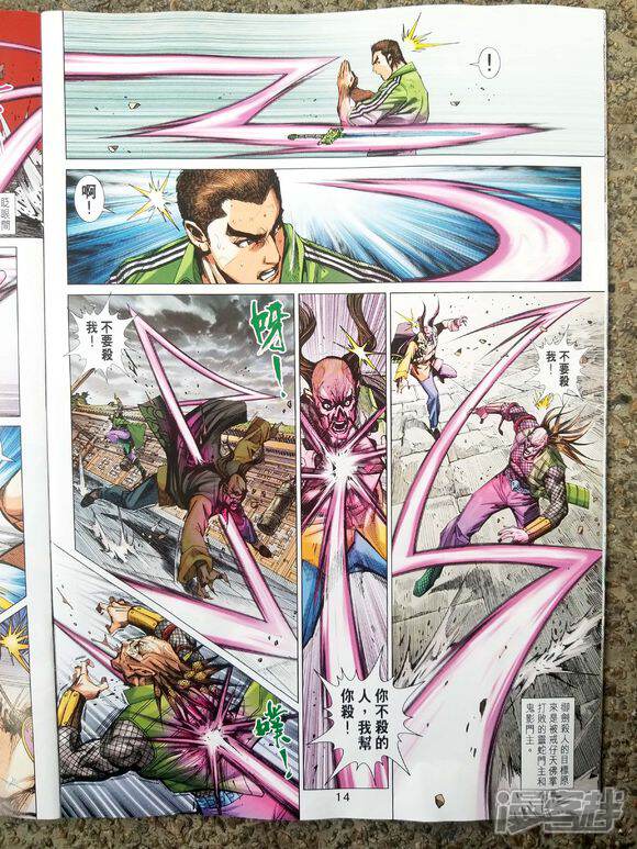 【新著龙虎门】漫画-（第928话）章节漫画下拉式图片-第14张图片