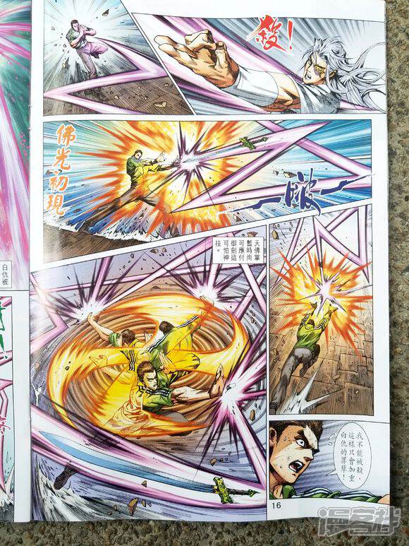 【新著龙虎门】漫画-（第928话）章节漫画下拉式图片-第16张图片