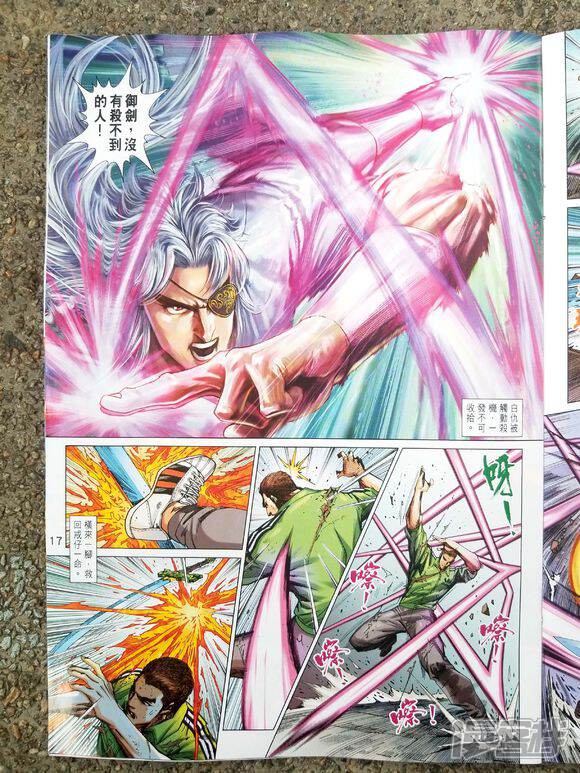 【新著龙虎门】漫画-（第928话）章节漫画下拉式图片-第17张图片