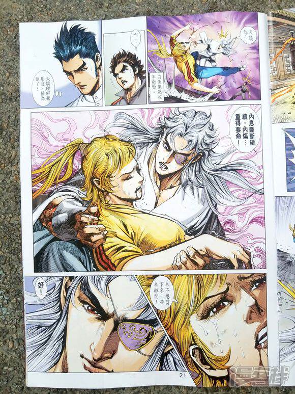 【新著龙虎门】漫画-（第928话）章节漫画下拉式图片-第21张图片