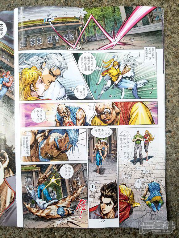 【新著龙虎门】漫画-（第928话）章节漫画下拉式图片-第22张图片